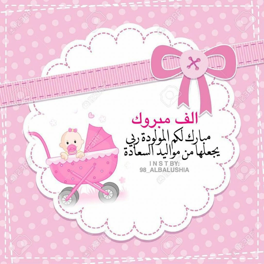 بطاقات تهنئة مواليد بنات  1