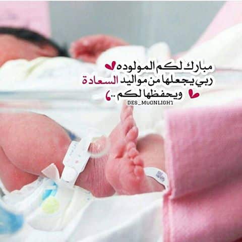 رمزيات تهنئة مولوده 2