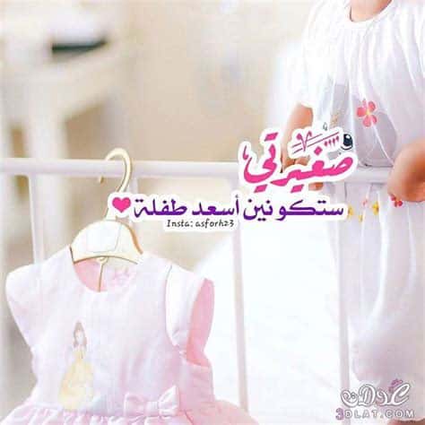 رمزيات مولوده بنوته 4