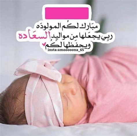 بطاقات تهنئة مواليد بنات  3