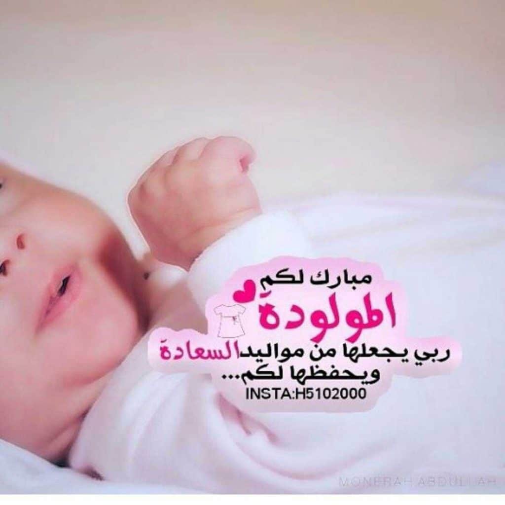 بطاقات تهنئة مواليد بنات 2
