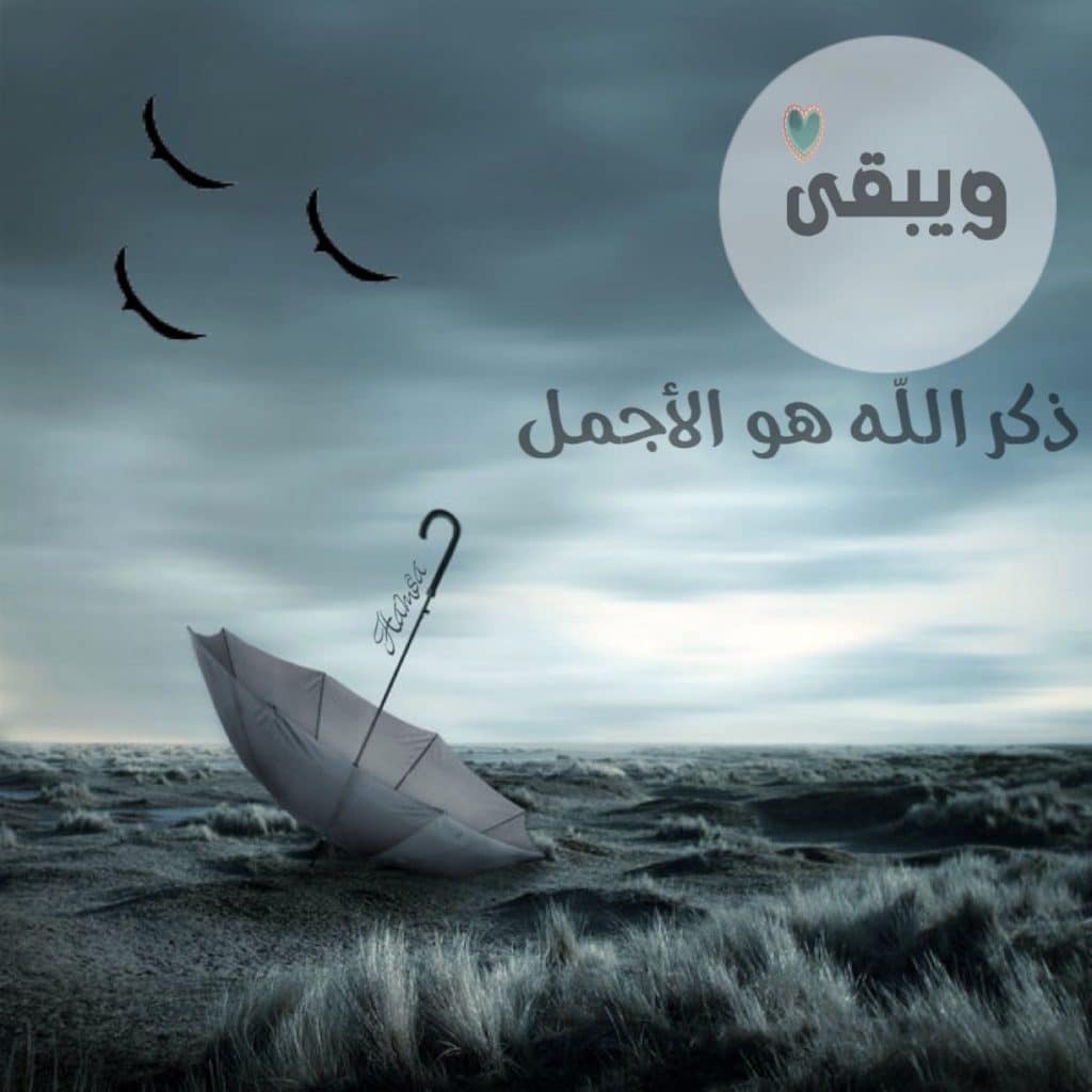 رمزيات ذكر الله 4