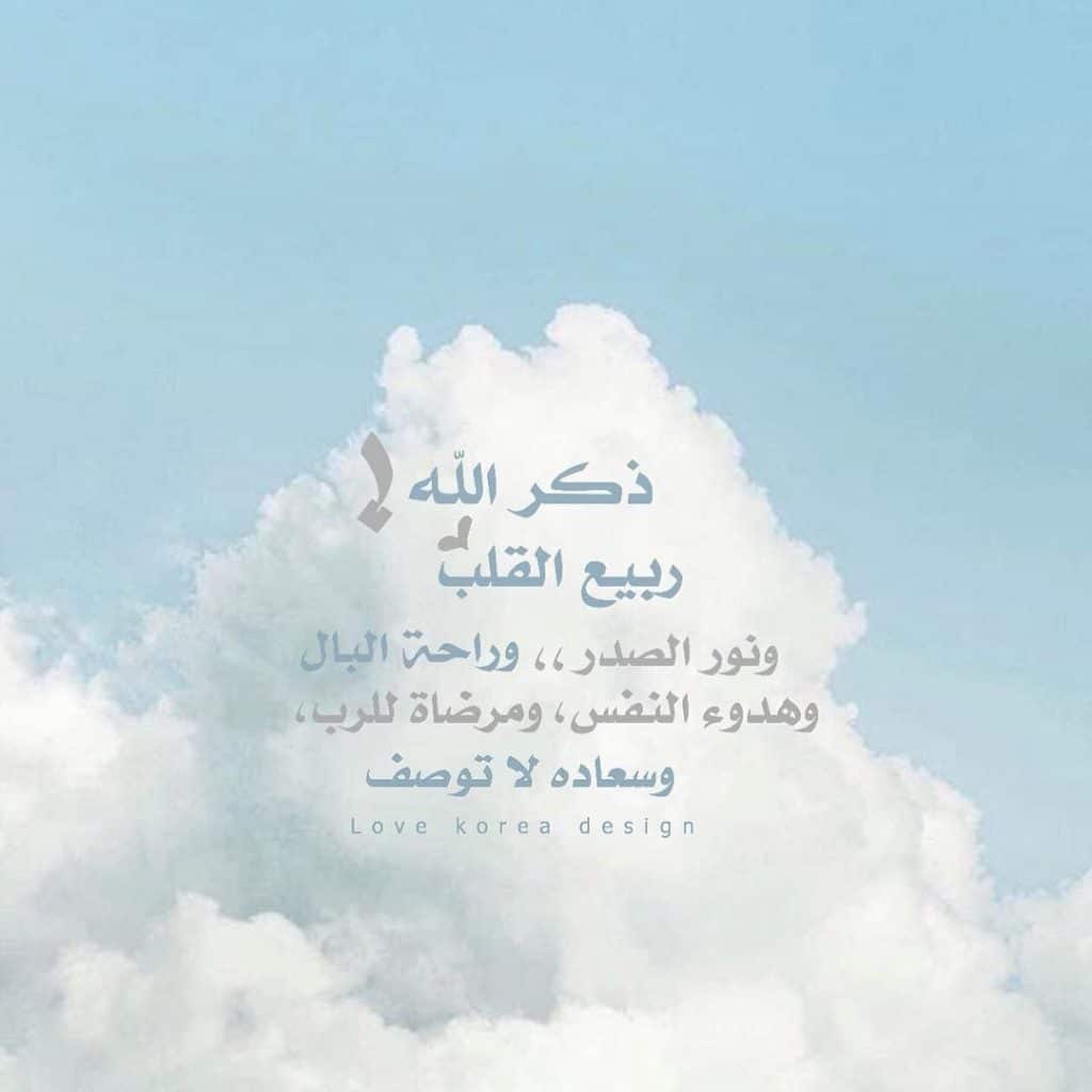 بوستات عن ذكر الله 3