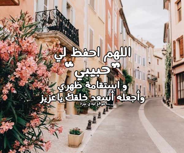 رمزيات دعاء للحبيب 1