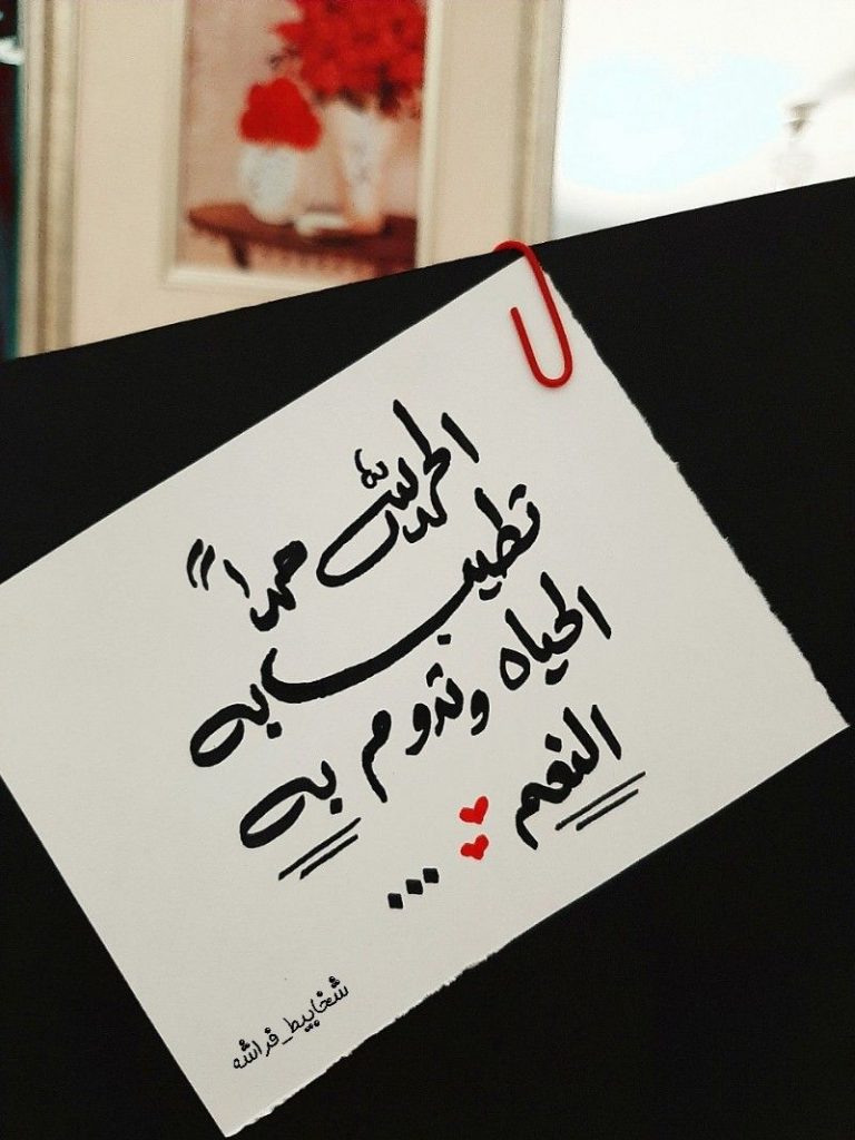 الحمد لله حمداً كثيرا تطيب به الحياة 4