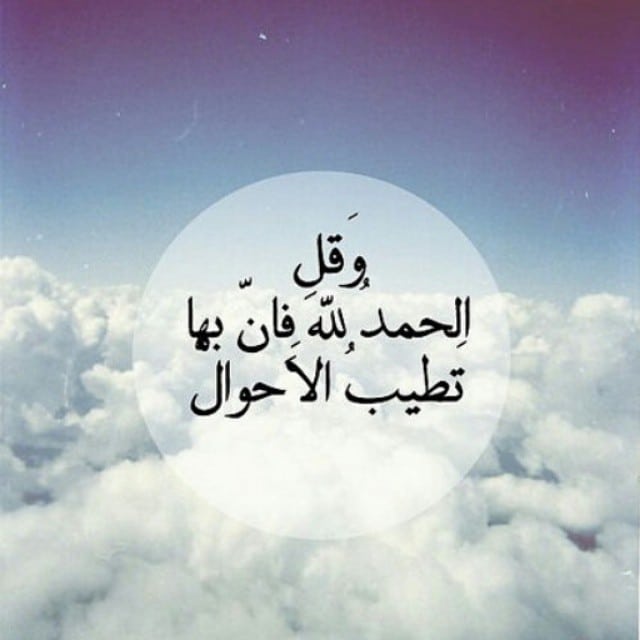 الحمدلله 2