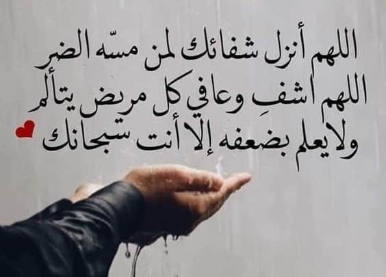 بطاقات دعاء للمريض 4