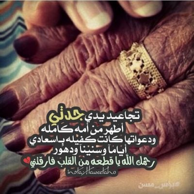 رمزيات جدتي 3