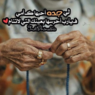 رمزيات جدتي 5
