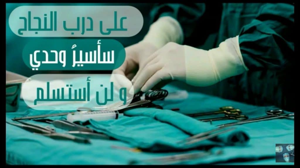 رمزيات دكتورة جراحة 2
