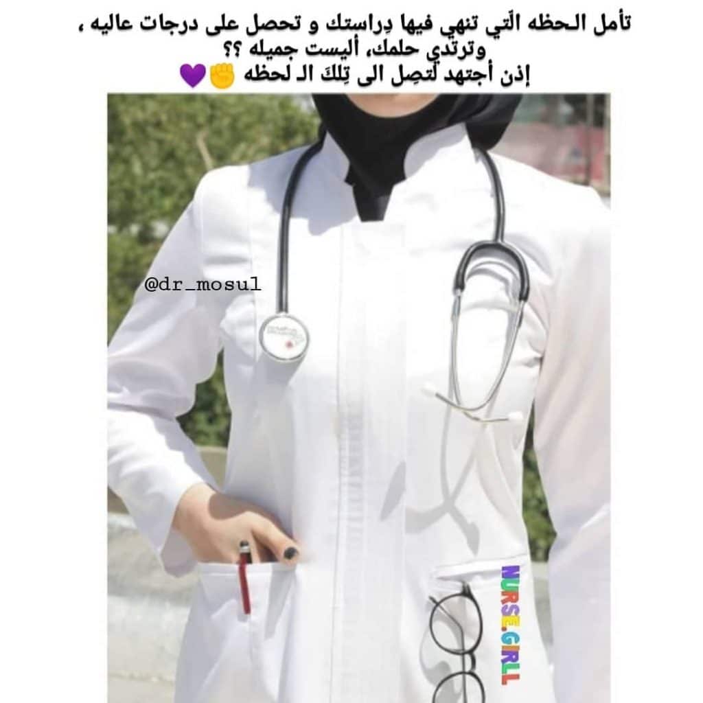 رمزيات دكتورة جراحة 3
