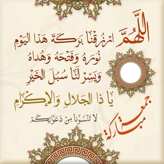 جمعة مباركة مع دعاء 1