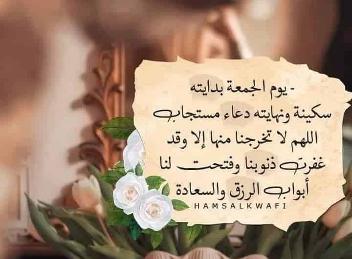 جمعة مباركة مع دعاء 2