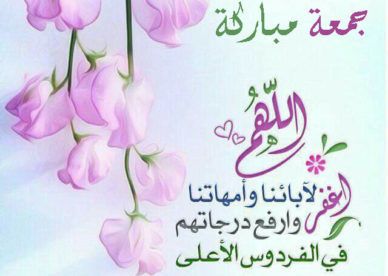 جمعة مباركة مع دعاء 4