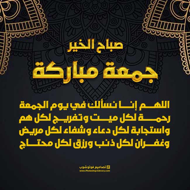 جمعة مباركة 2022 دعاء 1