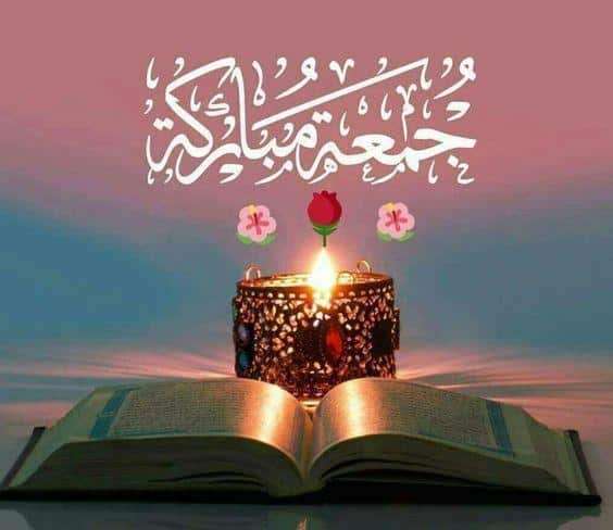 بوستات جمعة مباركة 1