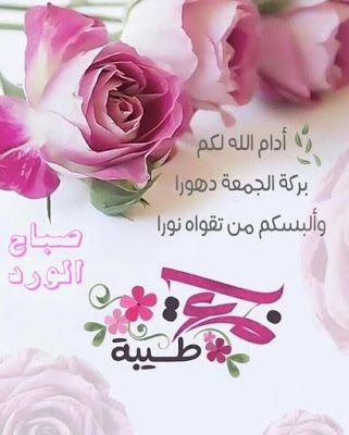 بوستات جمعة مباركة  2