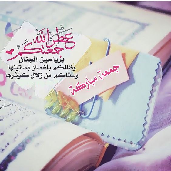 بوستات جمعة مباركة  4