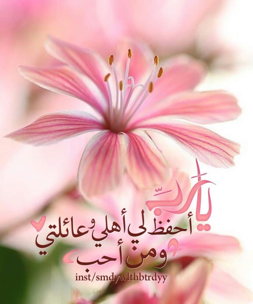 اللهم احفظ لي عائلتي2