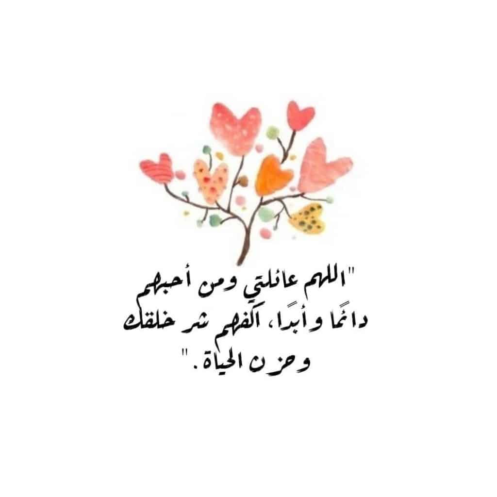 اللهم احفظ لي عائلتي3