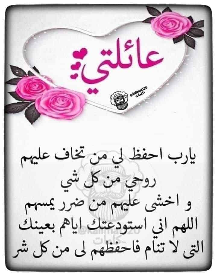 اللهم احفظ لي عائلتي4