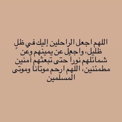 رمزيات دعاء للميت 6