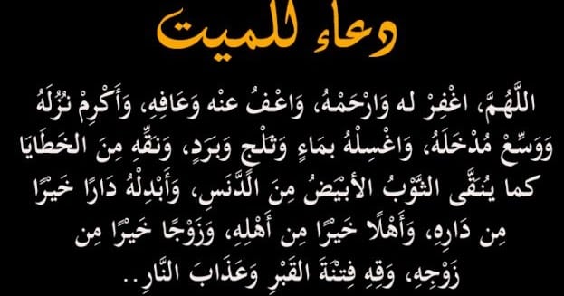 رمزيات دعاء للميت 5