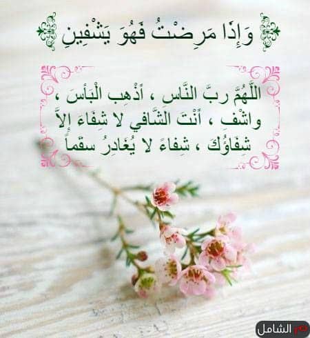بوستات دعاء للمريض 3