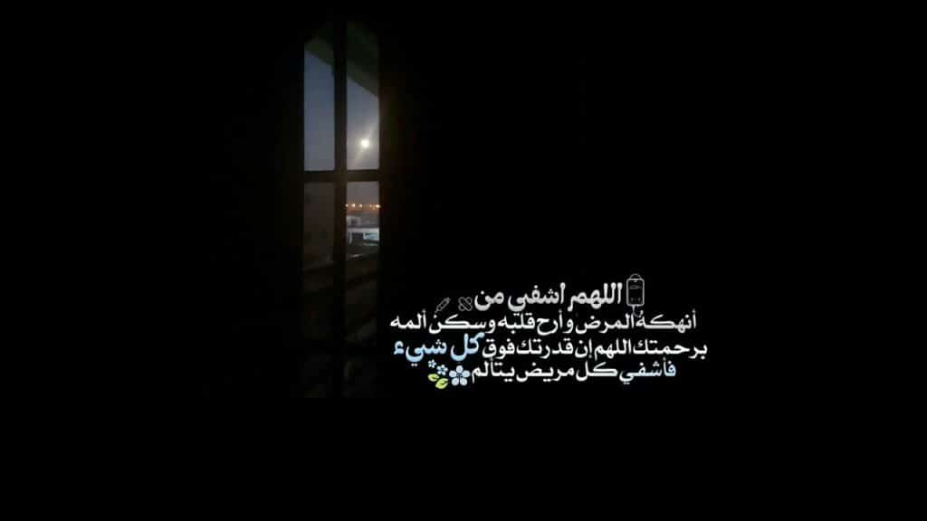 رمزيات دعاء للمريض  4
