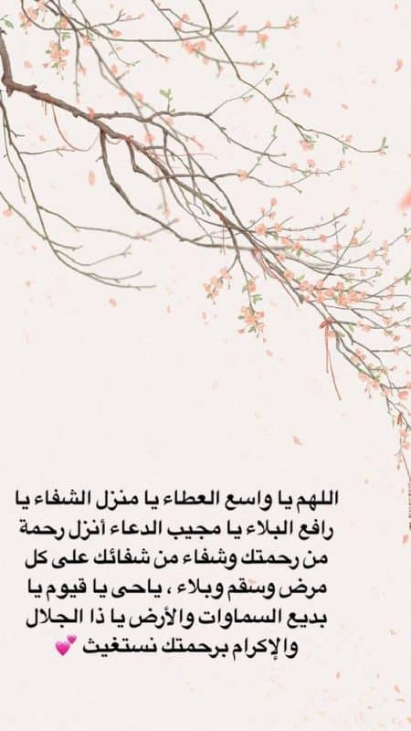 رمزيات دعاء للمريض  5