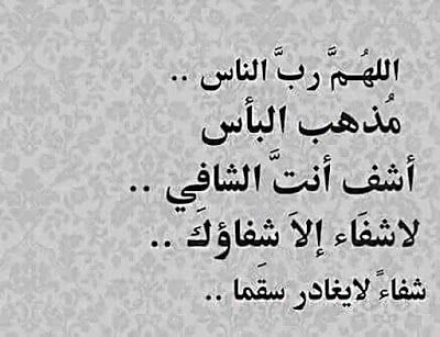 بوستات دعاء للمريض فيس بوك 3
