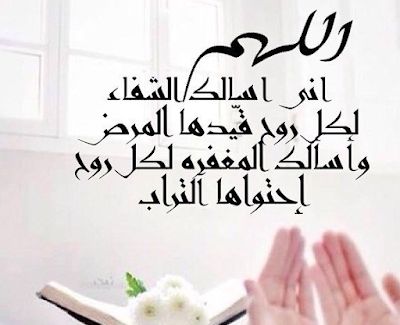بوستات دعاء للمريض فيس بوك 4