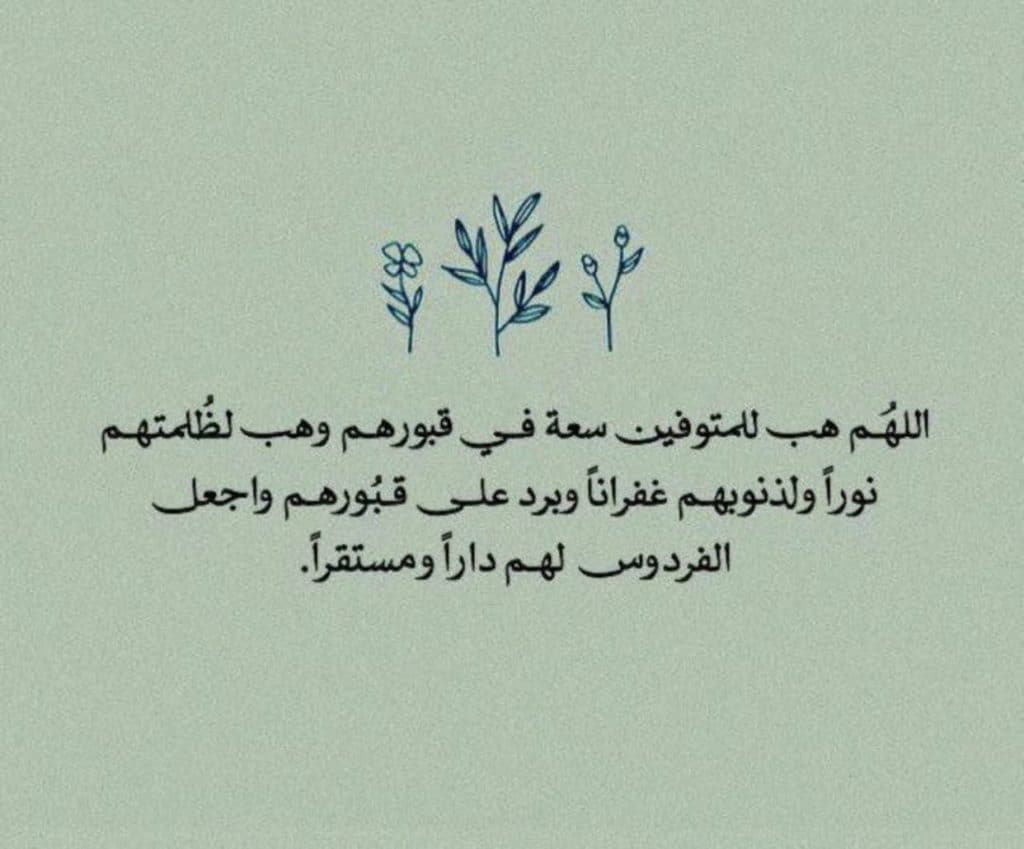 رمزيات دعاء للميت تويتر 1