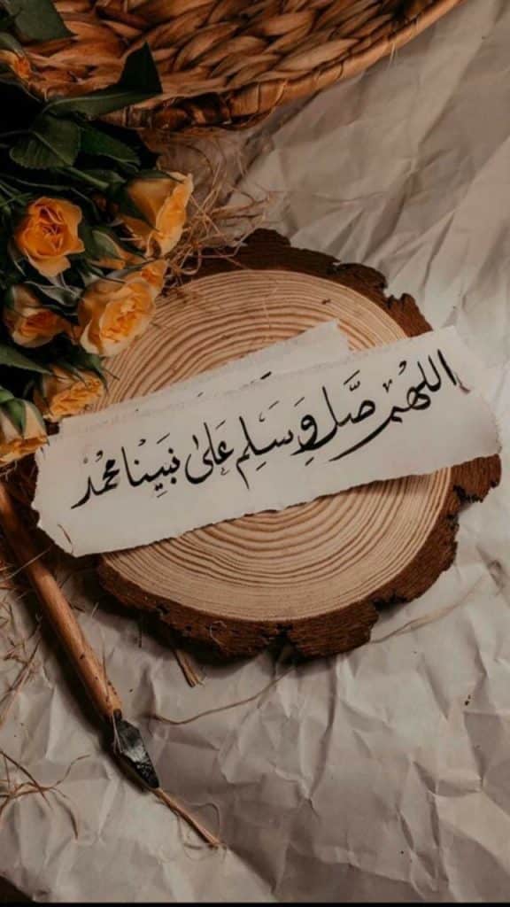 اللهم صل وسلم على نبينا محمد سناب3