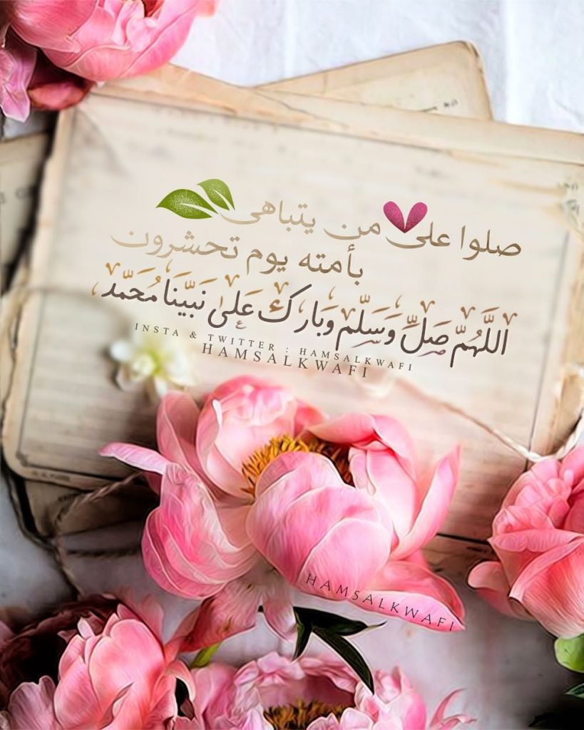 اللهم صل وسلم على نبينا محمد سناب5