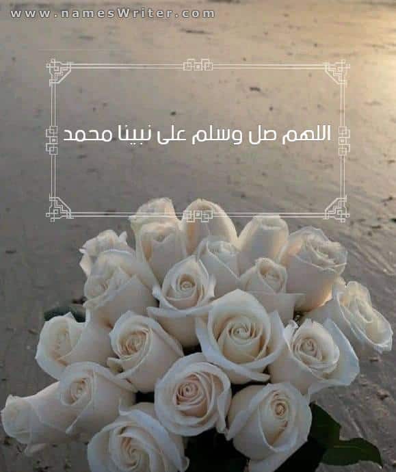 رمزيات اللهم صل وسلم على نبينا محمد4