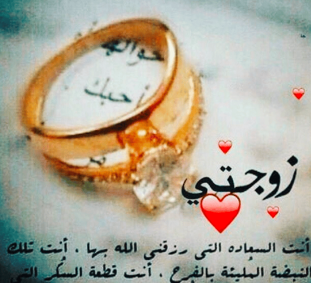 عبارات بالصور عن الزوجة  3