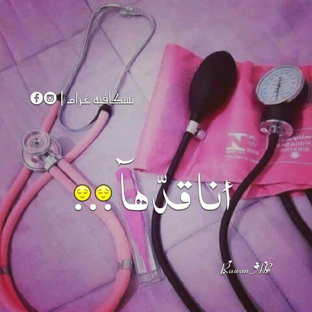 رمزيات دكتورة المستقبل 2