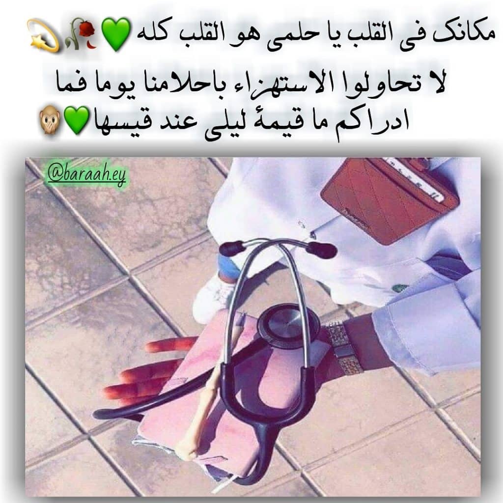 رمزيات دكتورة انستقرام 2