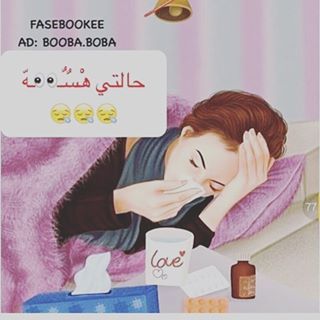رمزيات بنات مريضة انستقرام 1