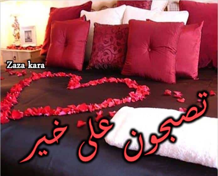 رمزيات مكتوب عليها تصبحون علي خير 4