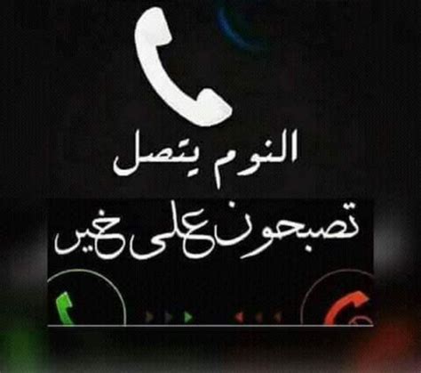 رمزيات مكتوب عليها تصبحون علي خير 5