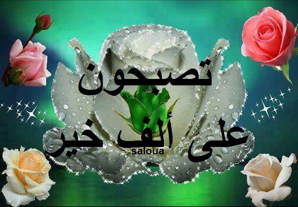 ملصقات تصبحون على خير 1