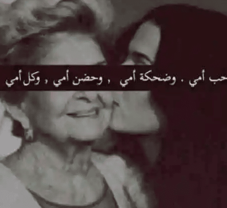 رمزيـات عن الام وبنتها مكتوب عليها 3