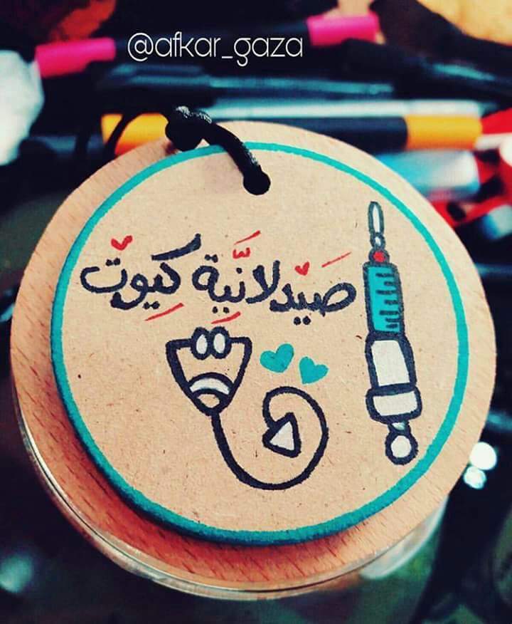 خلفيات دكتوره صيدلانية  3