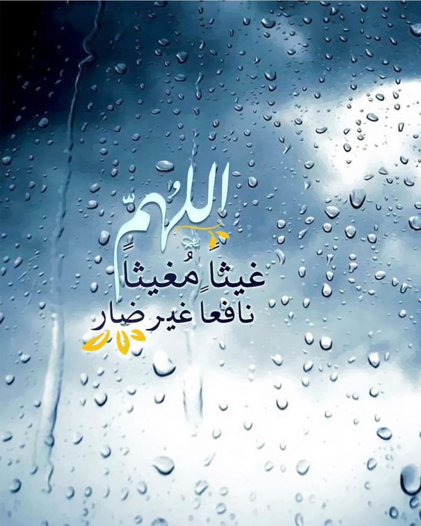 رمزيات دعاء المطر 1