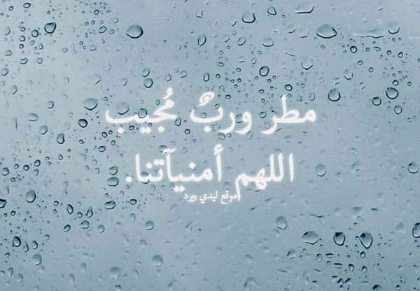 رمزيات دعاء المطر 3