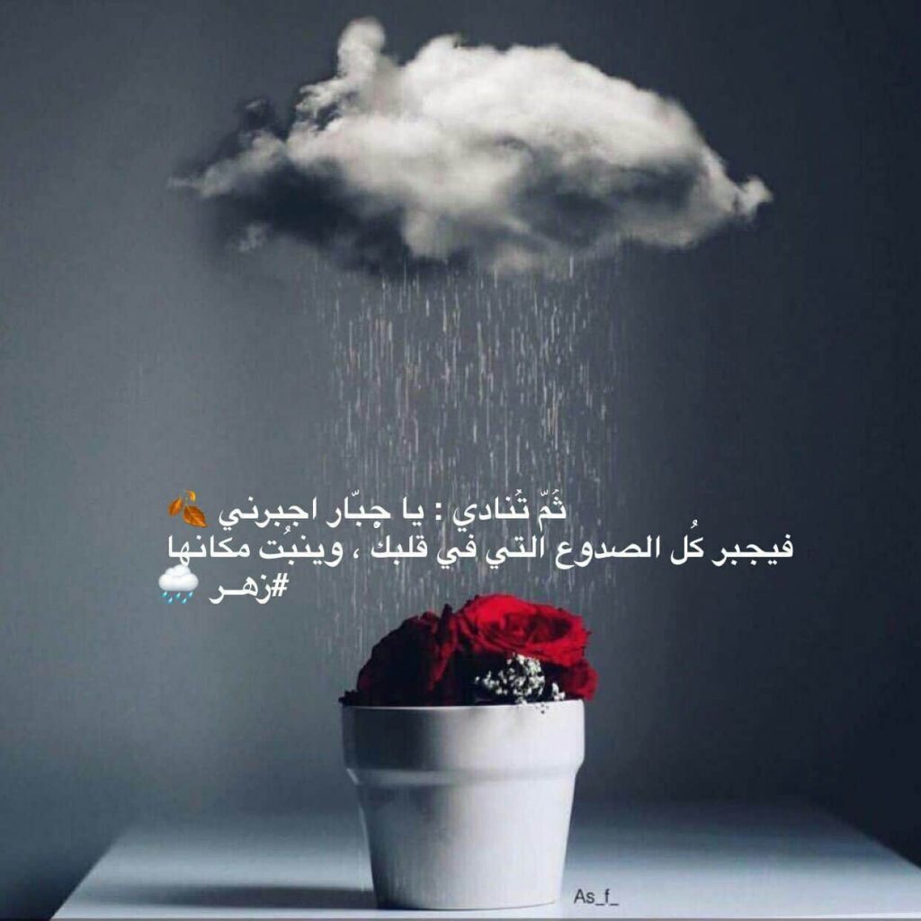 رمزيات دعاء المطر 4