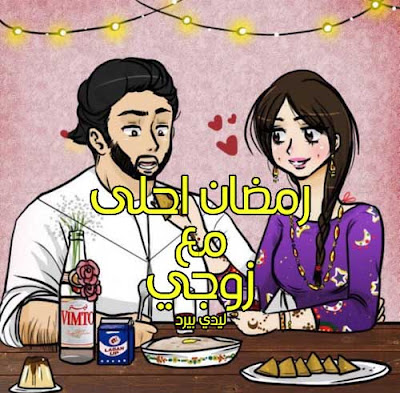 رمزيات ثنائي رمضان 3