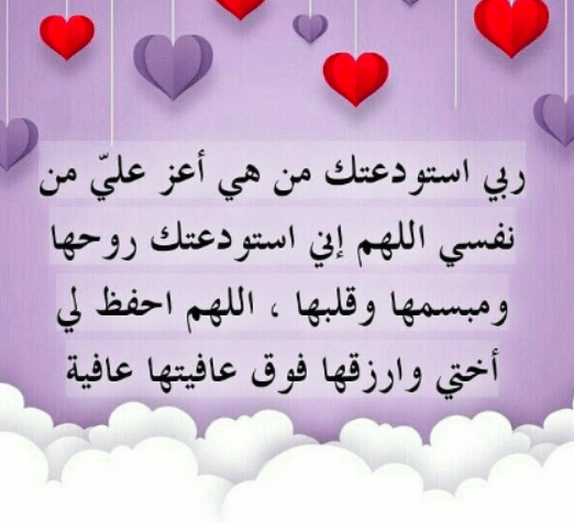 إني استودعتك صديقتـي المسافرة